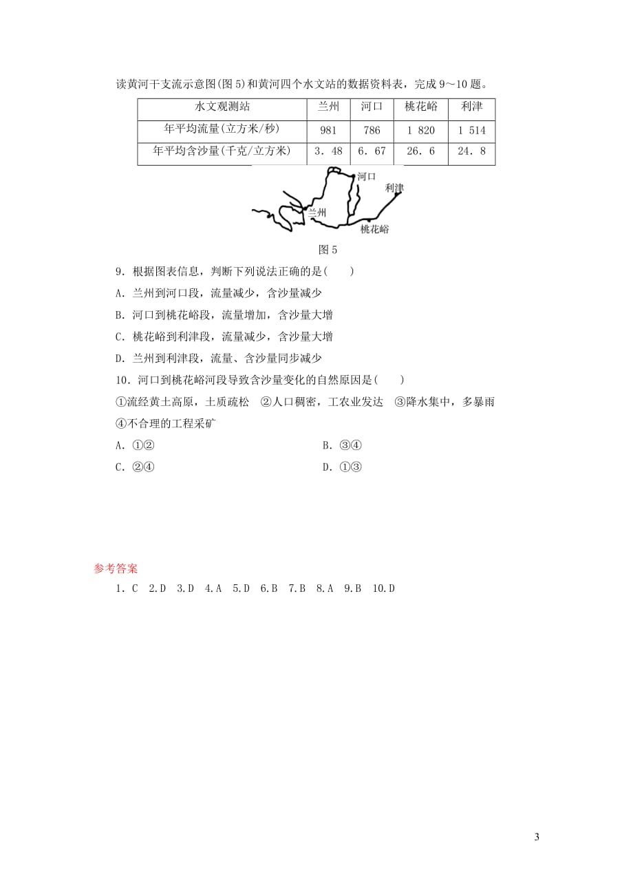 江西省2019届中考地理专题一 图表专题 六 统计图表检测_第3页