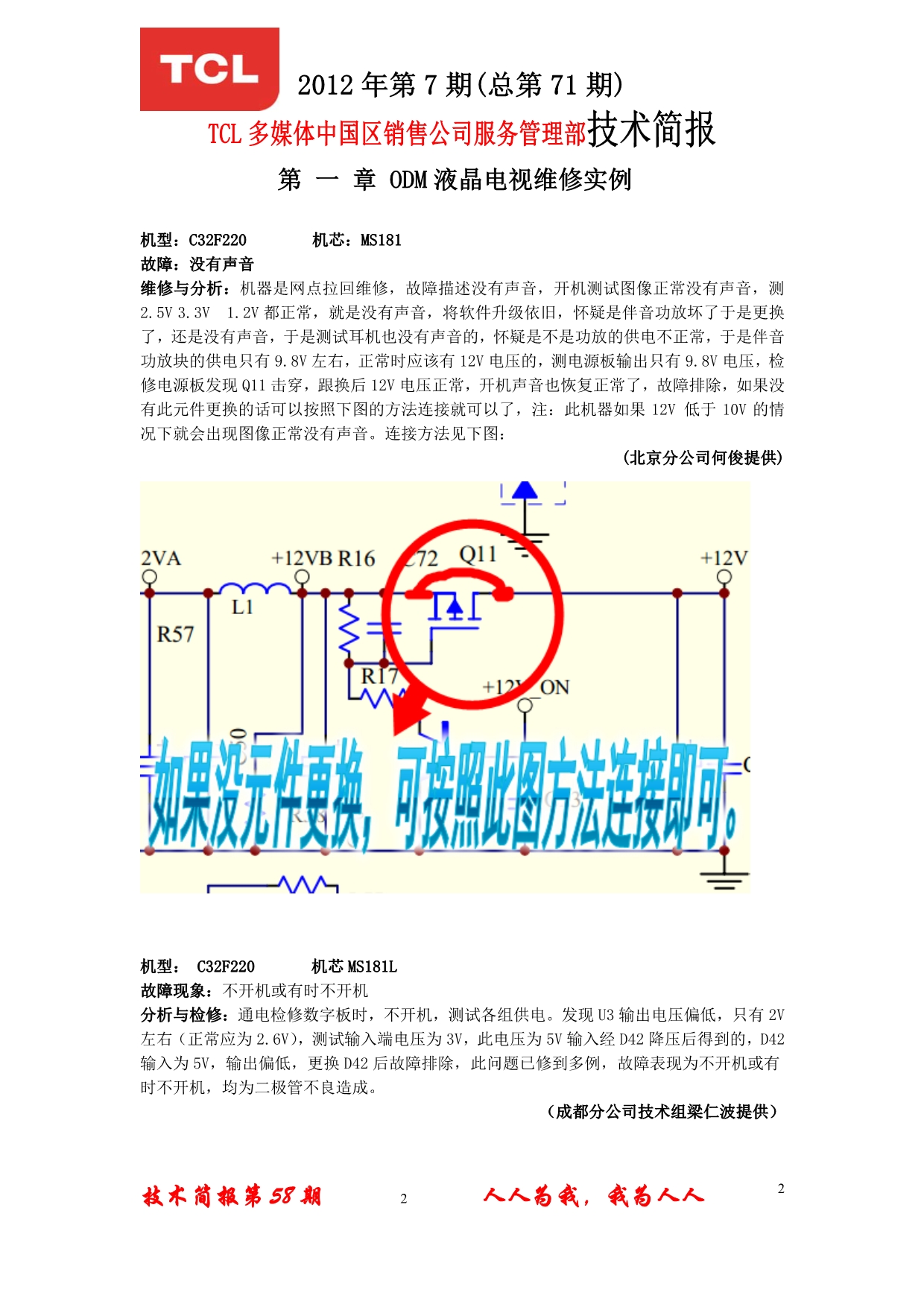 TCL平板彩电2012年售后维修150例资料_第1页