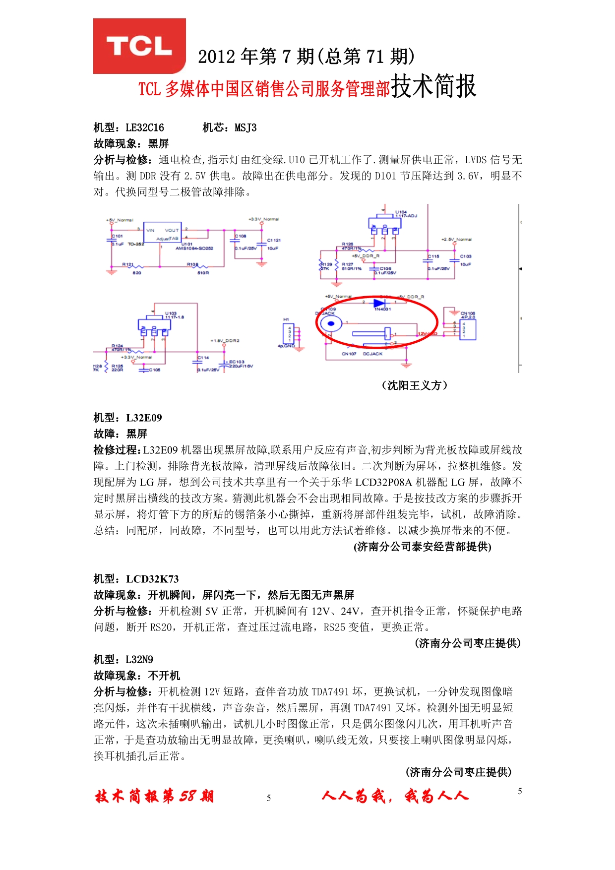 TCL平板彩电2012年售后维修150例资料_第4页