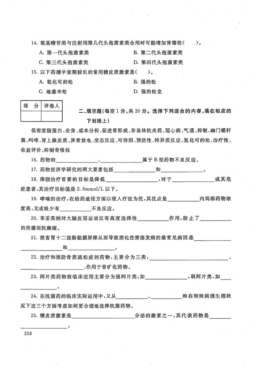 药物治疗学-电大2016年7月专科药品经营与管理_第3页