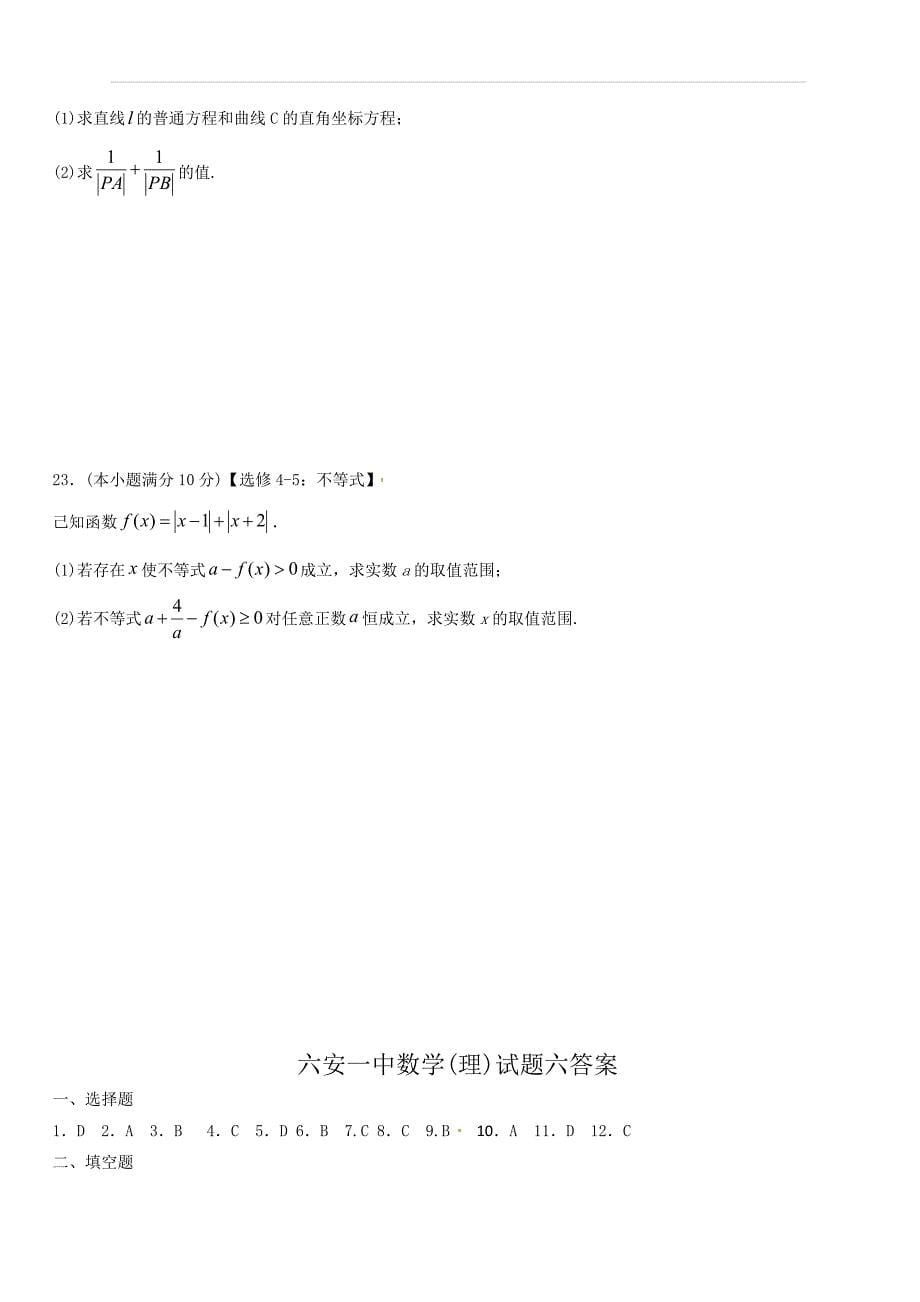 安徽省2019届高三高考模拟（四）数学（理）试题（含答案）_第5页