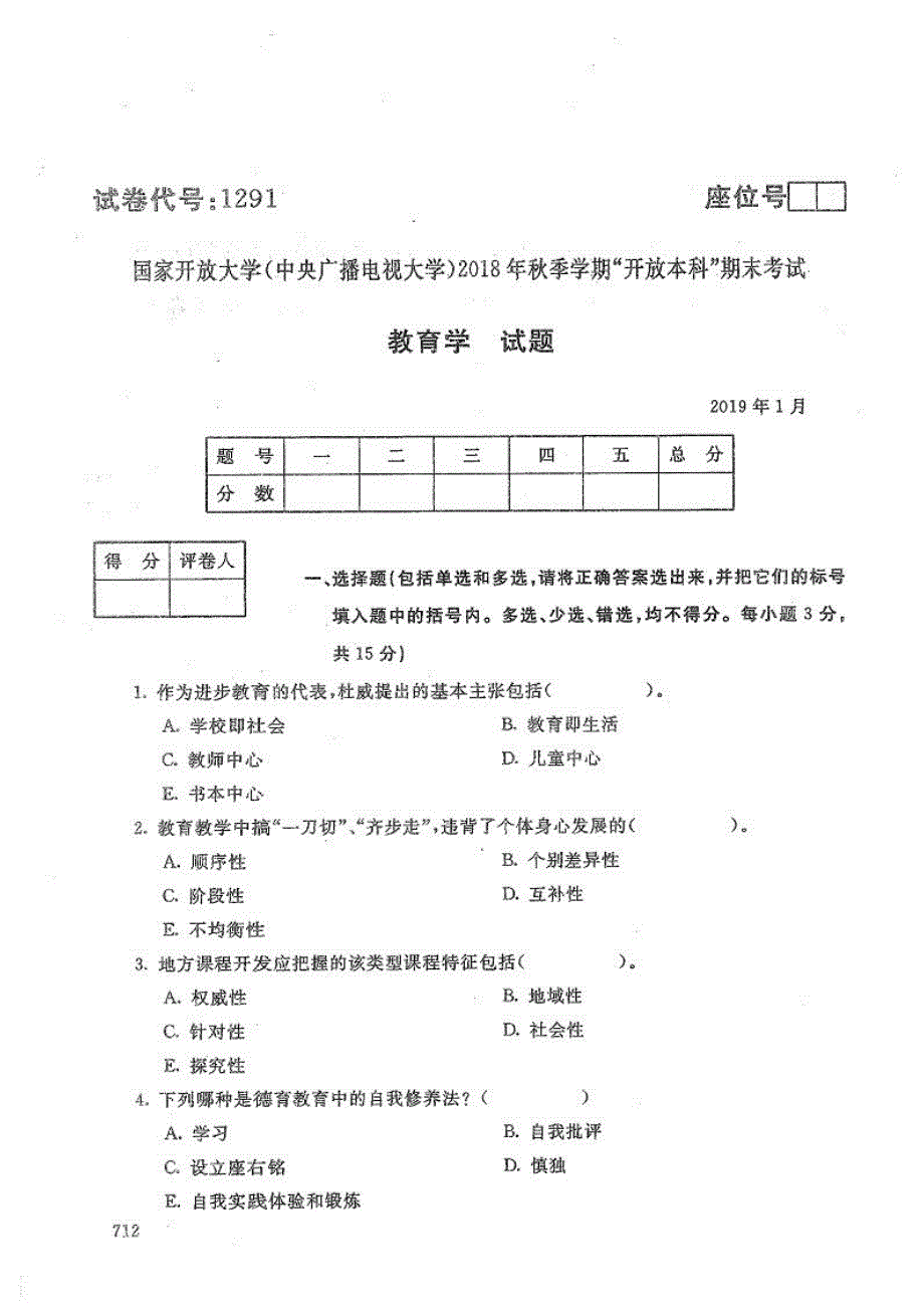 教育学-电大2019年1月本科汉语言文学(师范方向)_第1页