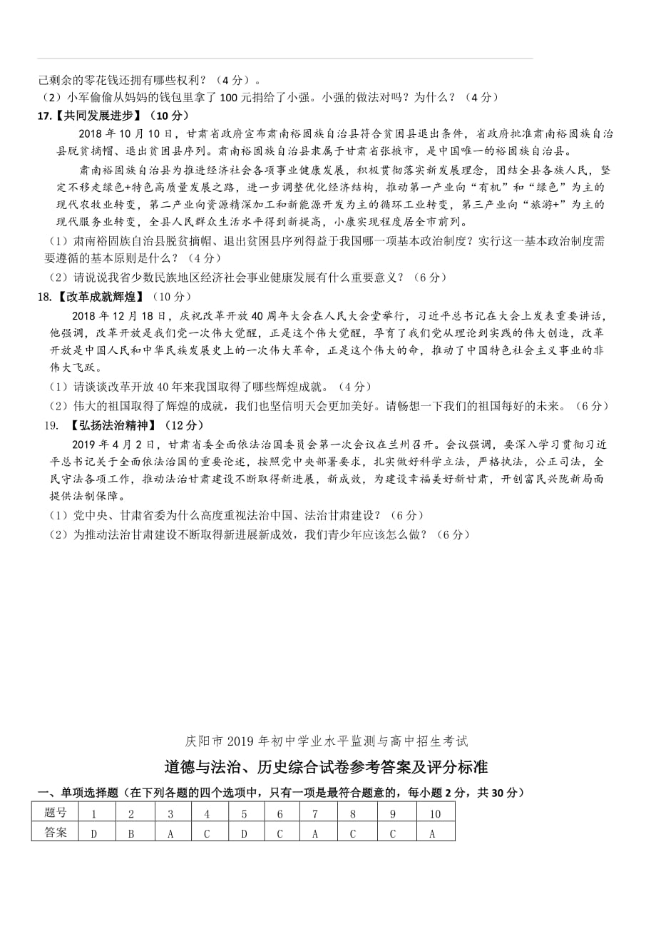 2019年甘肃省庆阳市中考道德与法治试题（有答案）_第3页