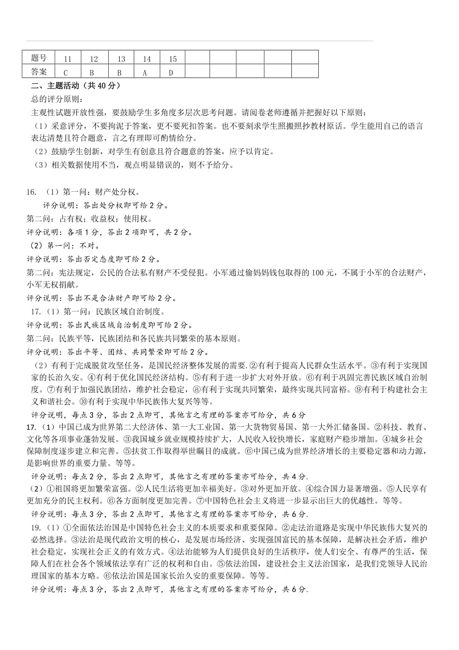 2019年甘肃省庆阳市中考道德与法治试题（有答案）_第4页