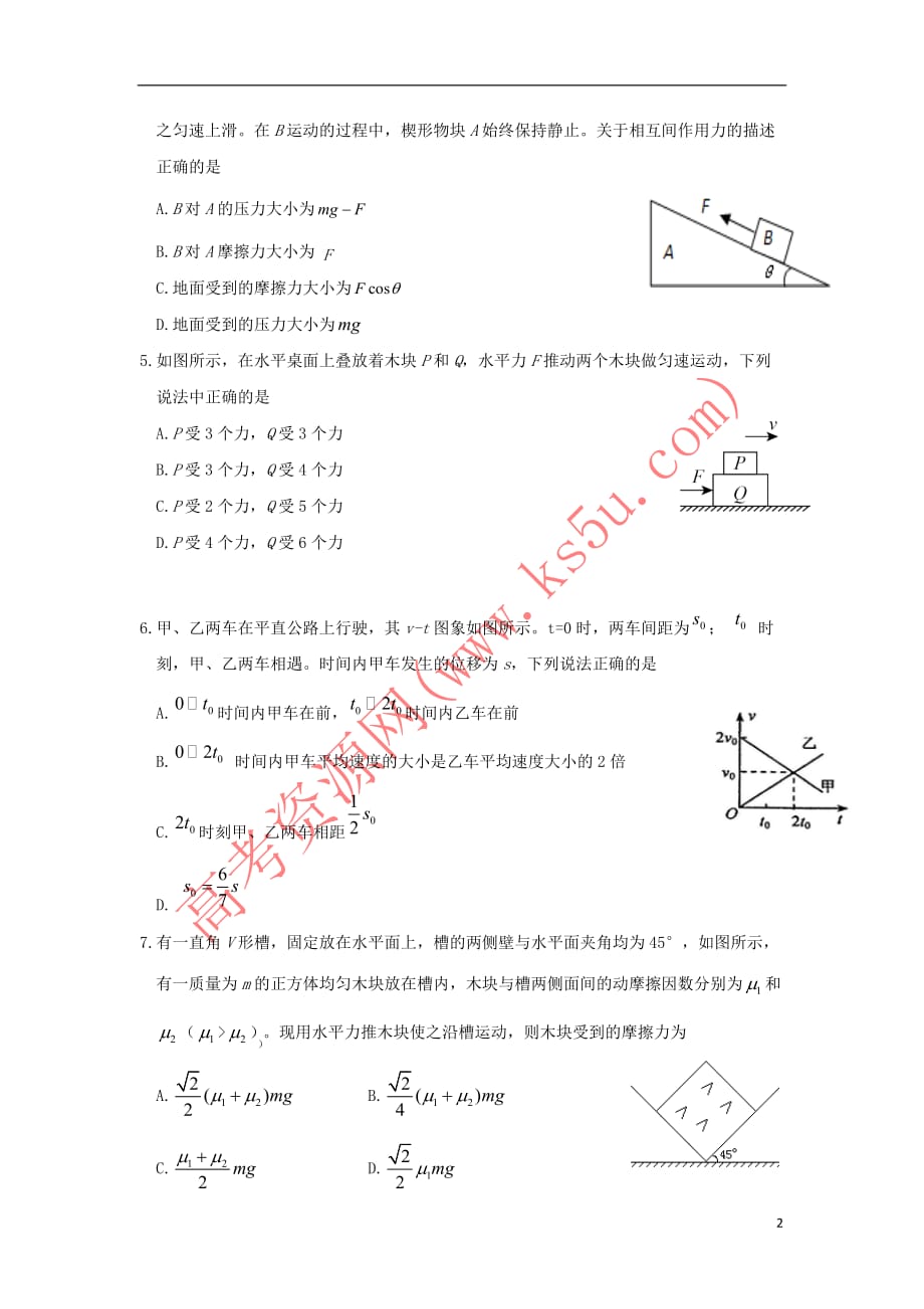 江西省2018－2019学年高一物理上学期期中试题_第2页