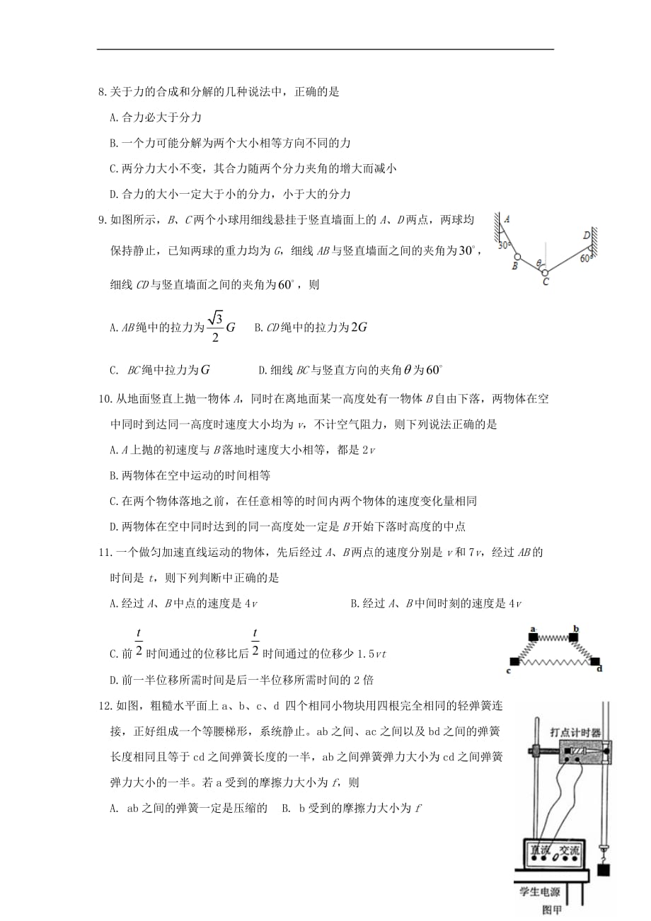 江西省2018－2019学年高一物理上学期期中试题_第3页