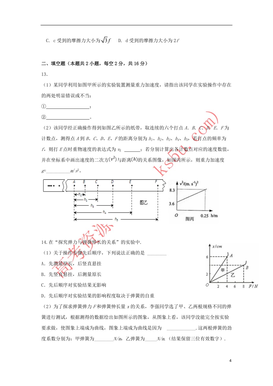 江西省2018－2019学年高一物理上学期期中试题_第4页