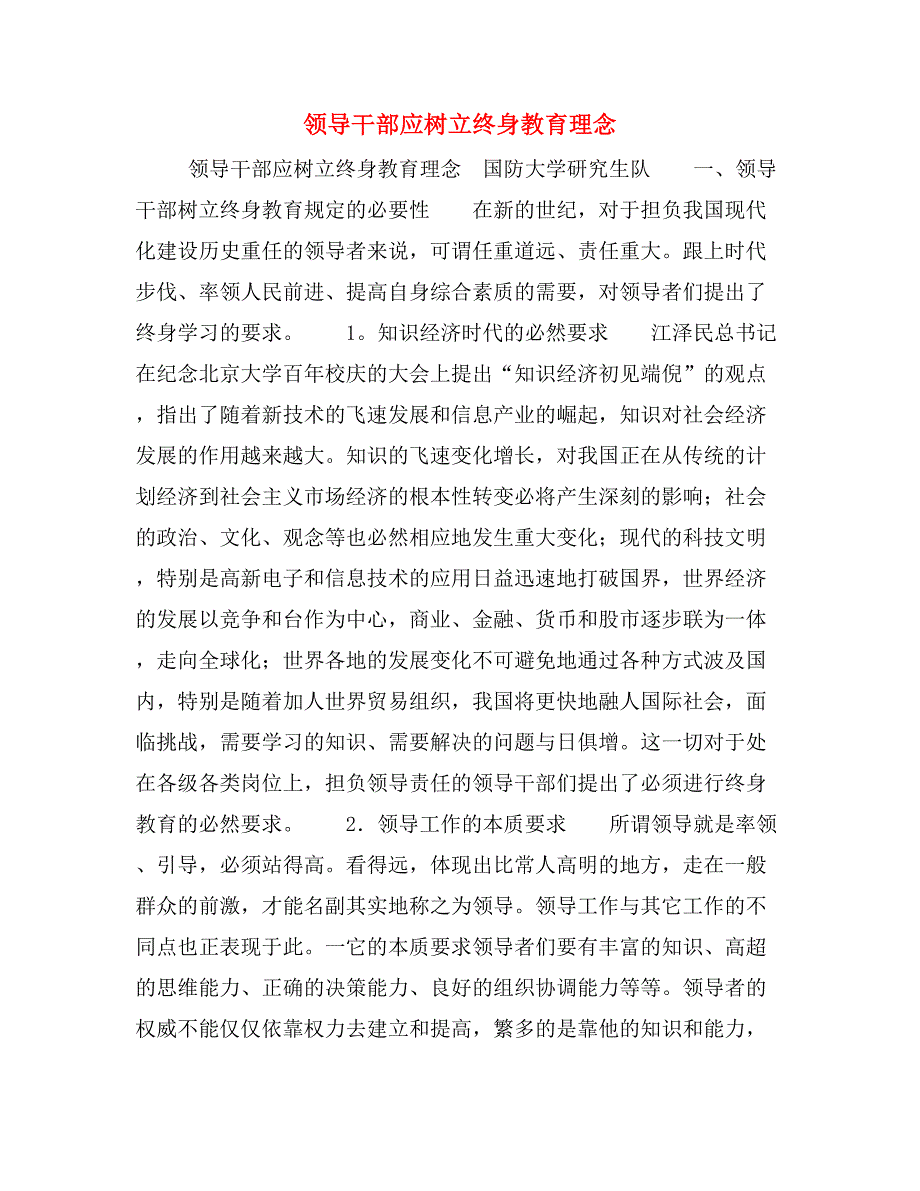 领导干部应树立终身教育理念_第1页