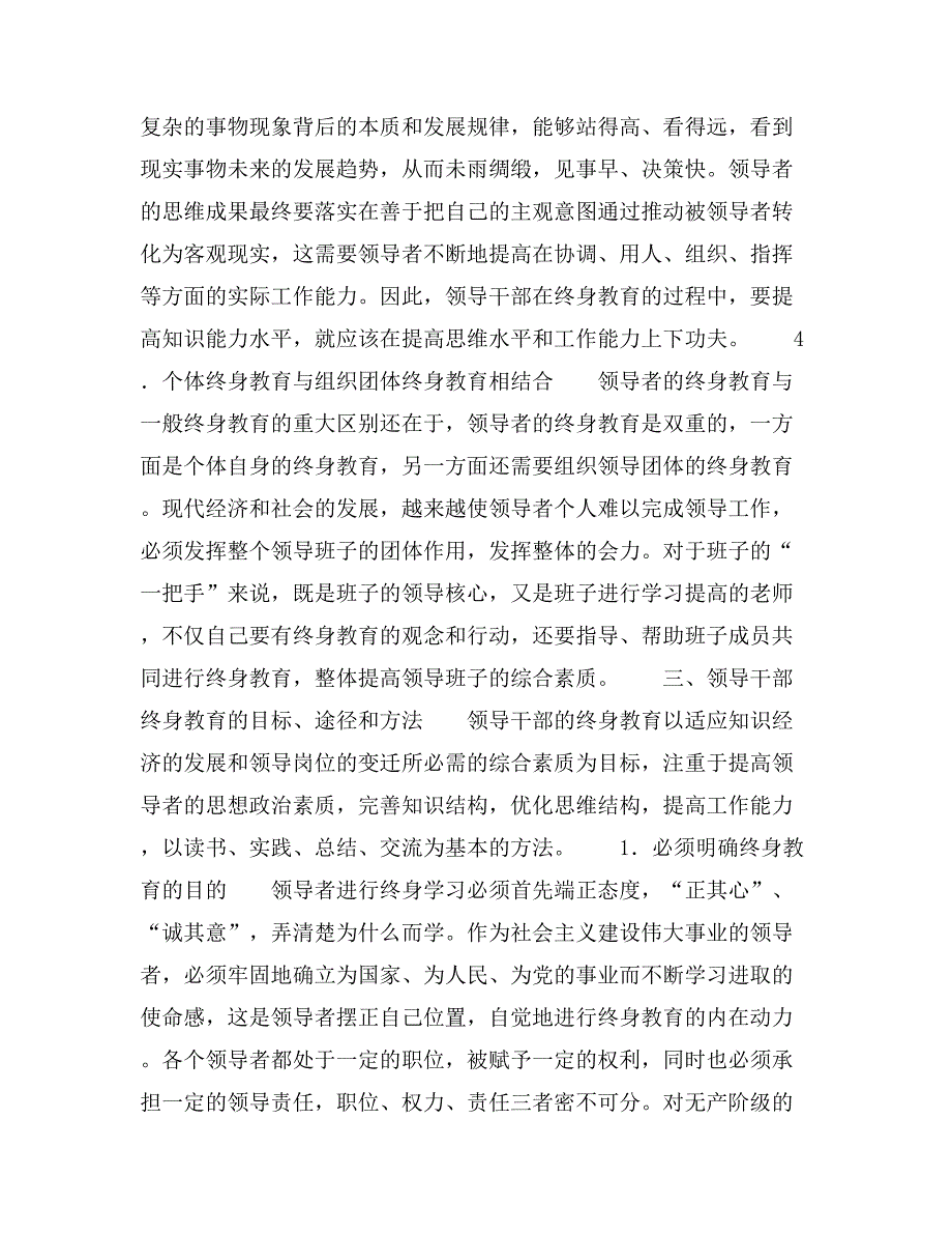 领导干部应树立终身教育理念_第4页