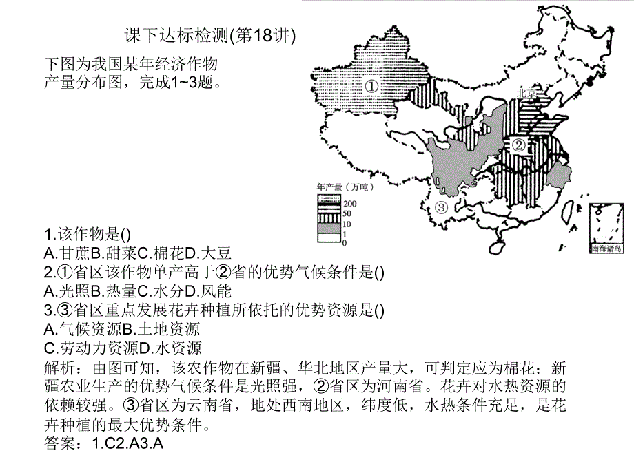 区域地理练习及答案8讲_第1页