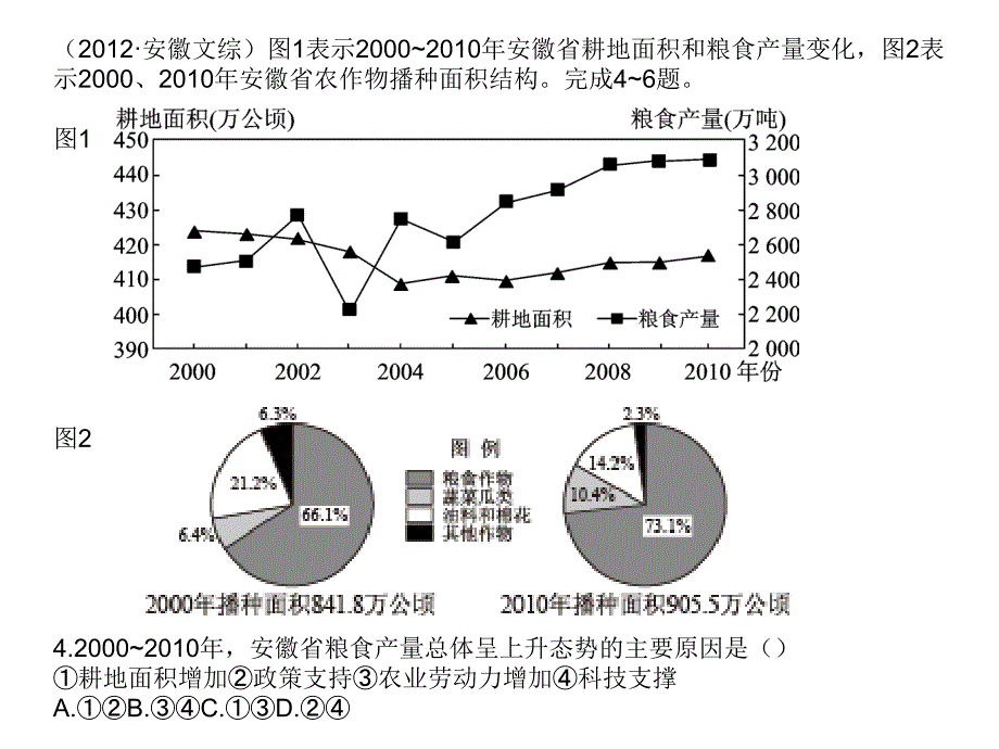 区域地理练习及答案8讲_第2页