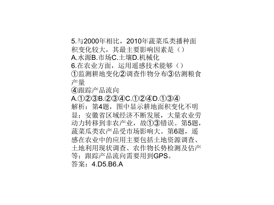 区域地理练习及答案8讲_第3页