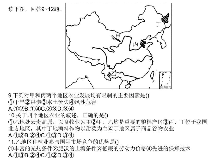 区域地理练习及答案8讲_第5页