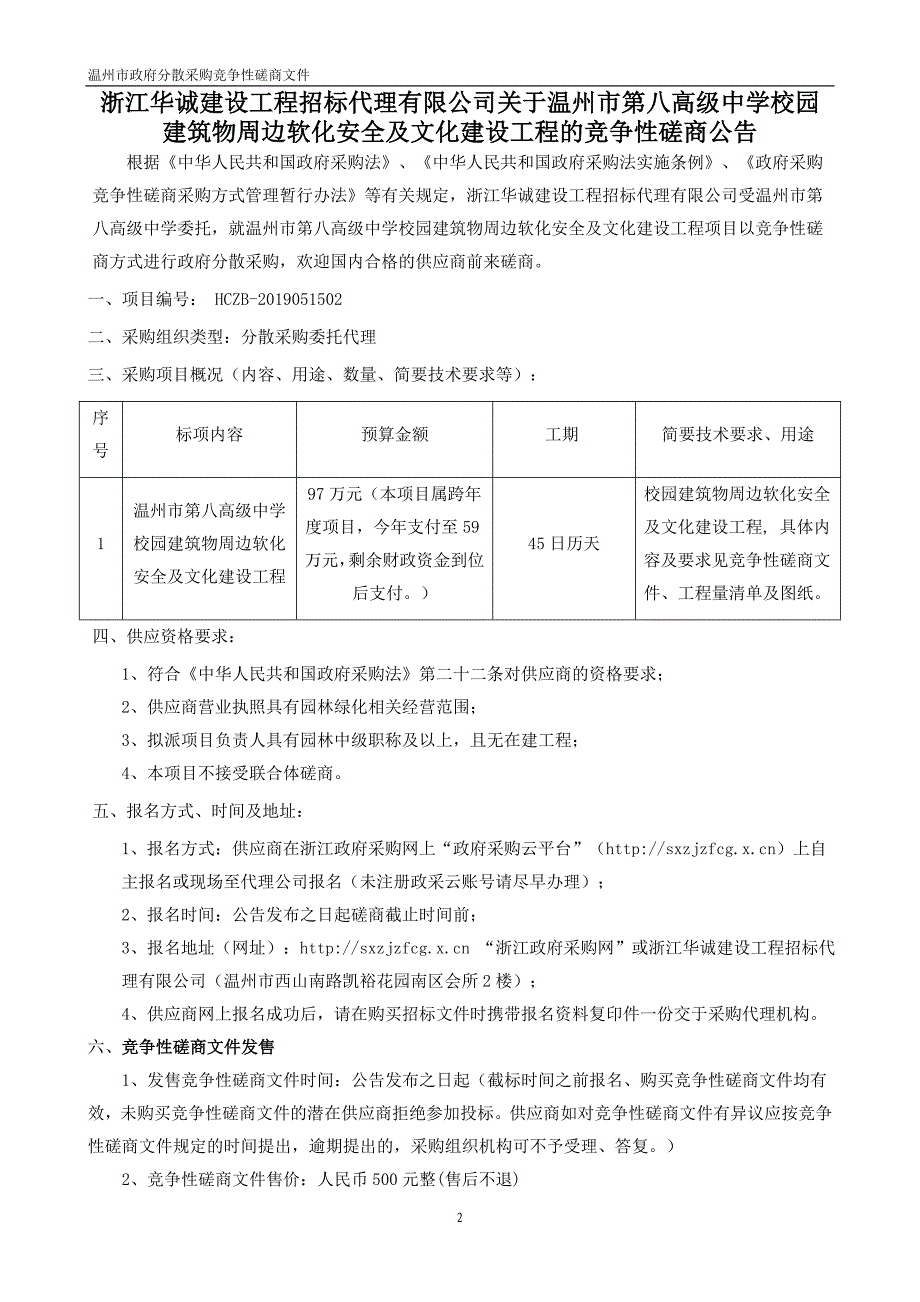 温州市校园建筑物周边软化安全及文化建设工程招标文件_第3页