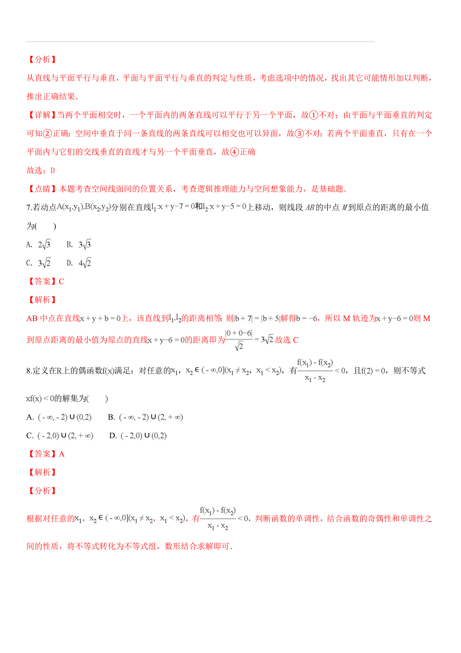 广东省中山市2018-2019学年高一上学期期末水平测试数学试题（含答案解析）_第3页