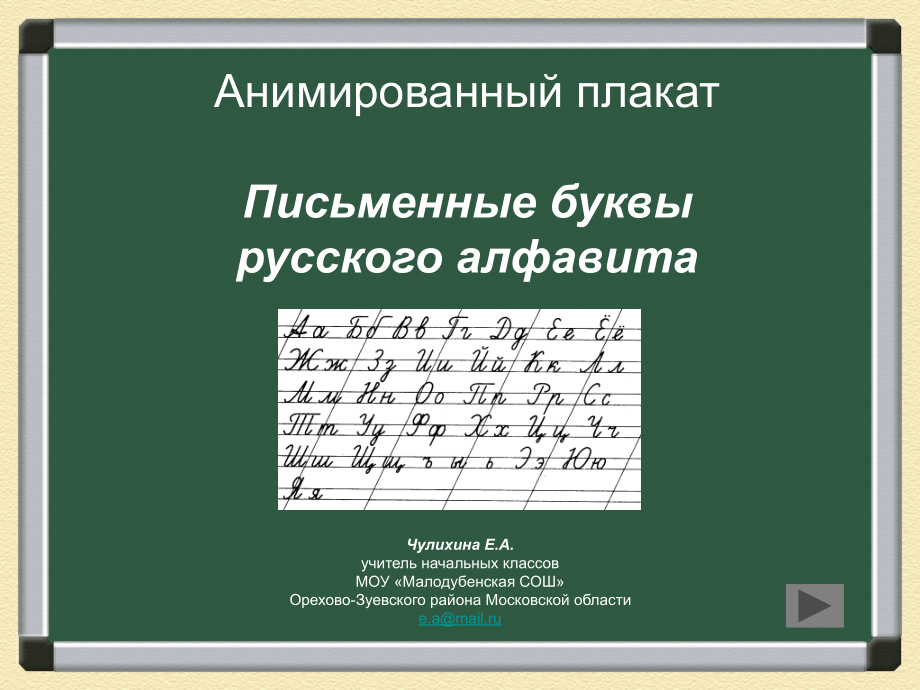 俄语字母手写体和印刷体对照表教材_第1页