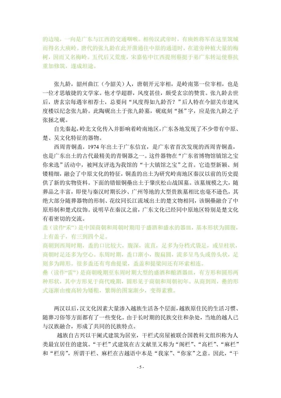 广东历史文化陈列展览讲解词._第5页