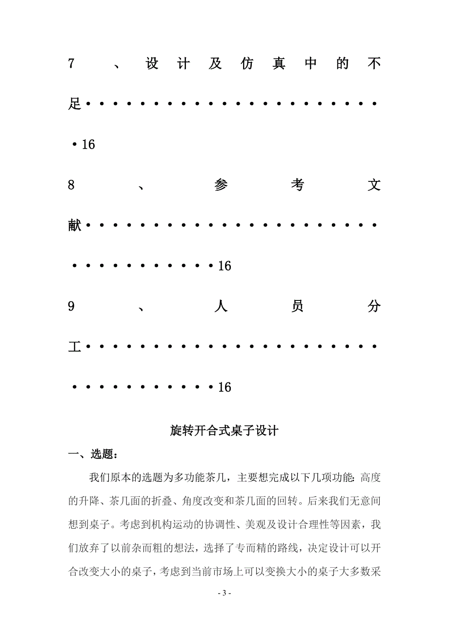 旋转开合式桌子设计讲解_第4页