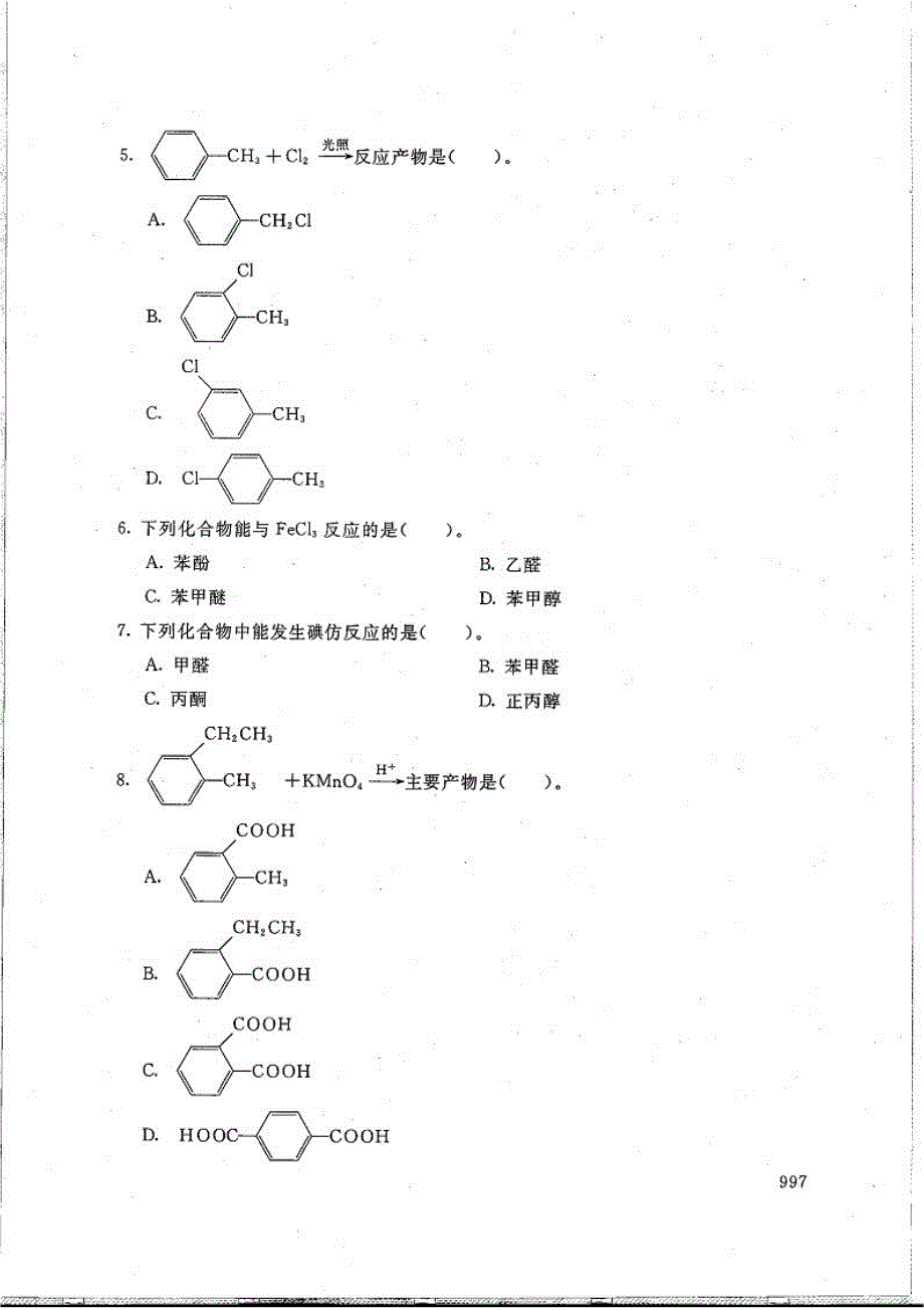 有机化学基础-电大2017年6月专科应用化工技术_第2页