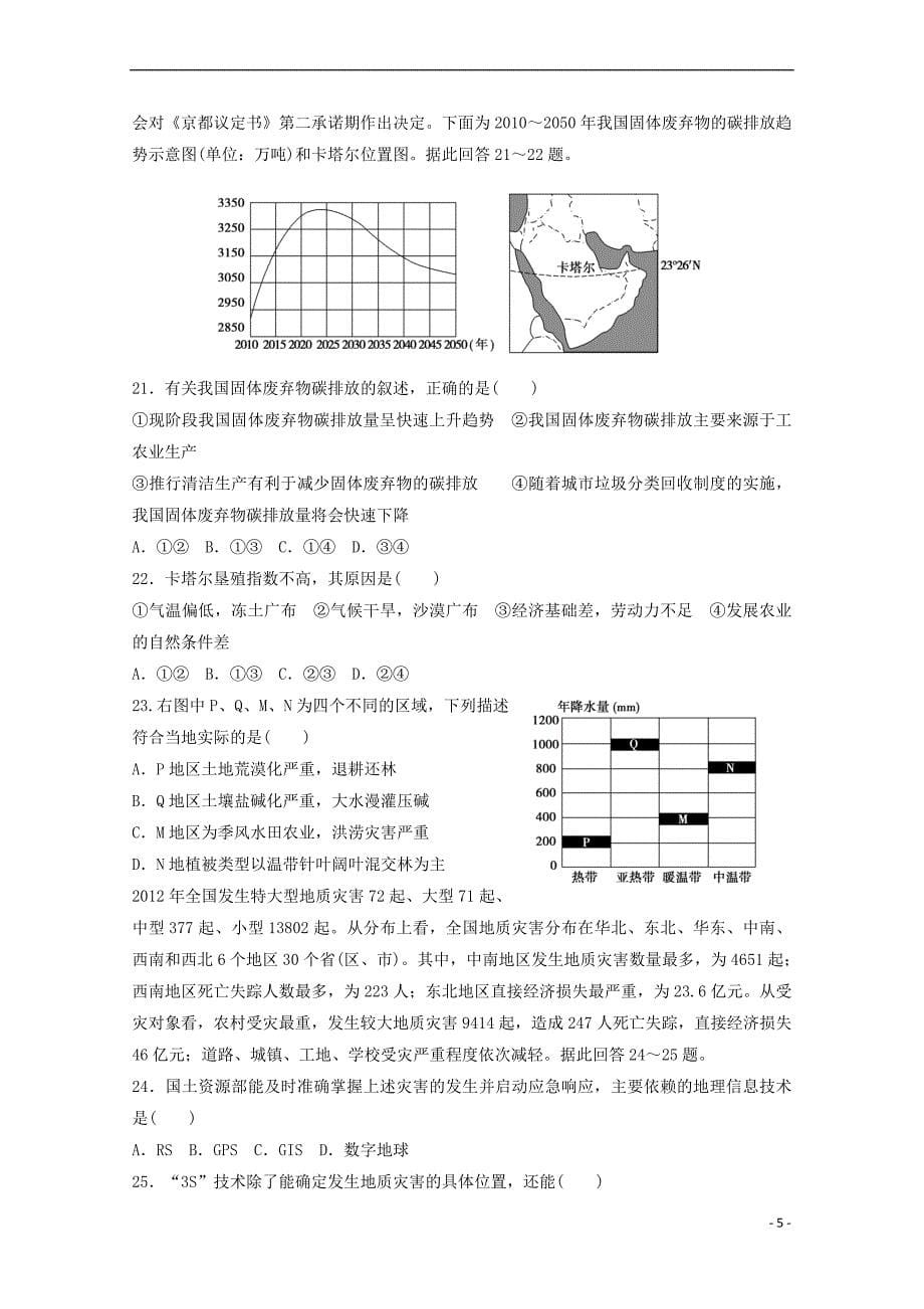 江西省吉安市新干县2016－2017学年高二地理下学期第二次段考试题（尖无答案）_第5页