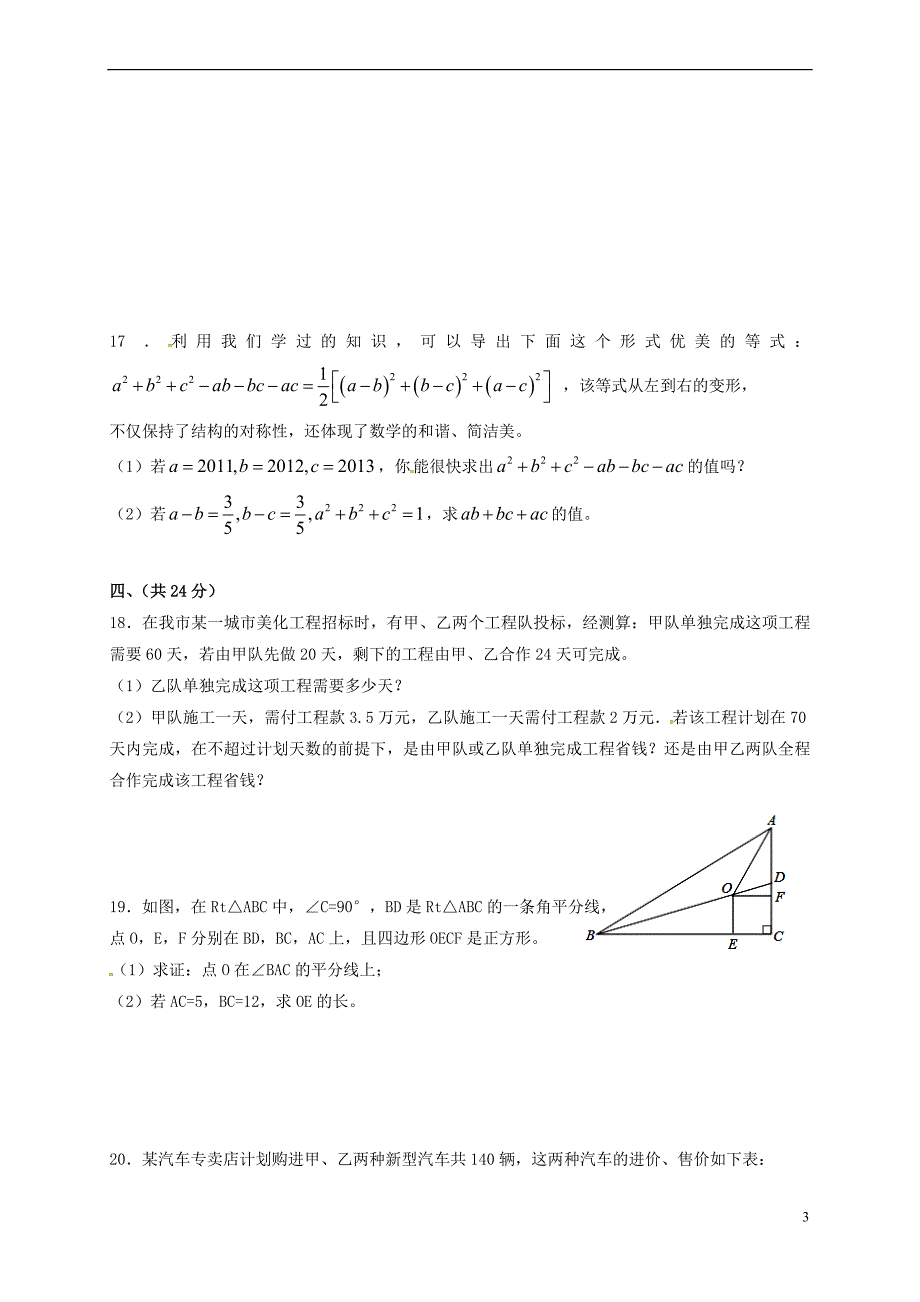 江西省吉安市2016－2017学年八年级数学下学期六校联考试题_第3页