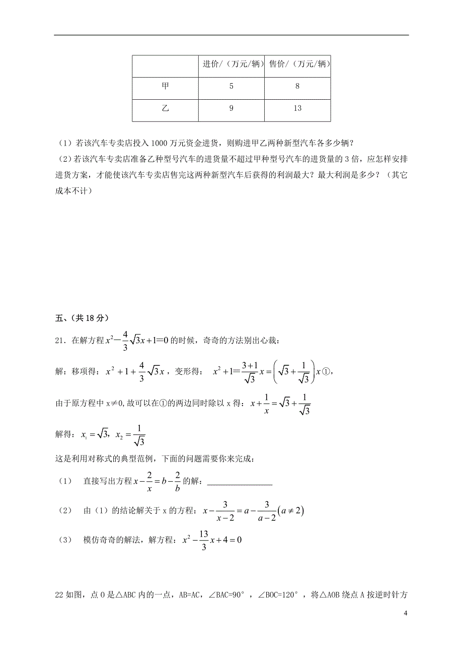 江西省吉安市2016－2017学年八年级数学下学期六校联考试题_第4页