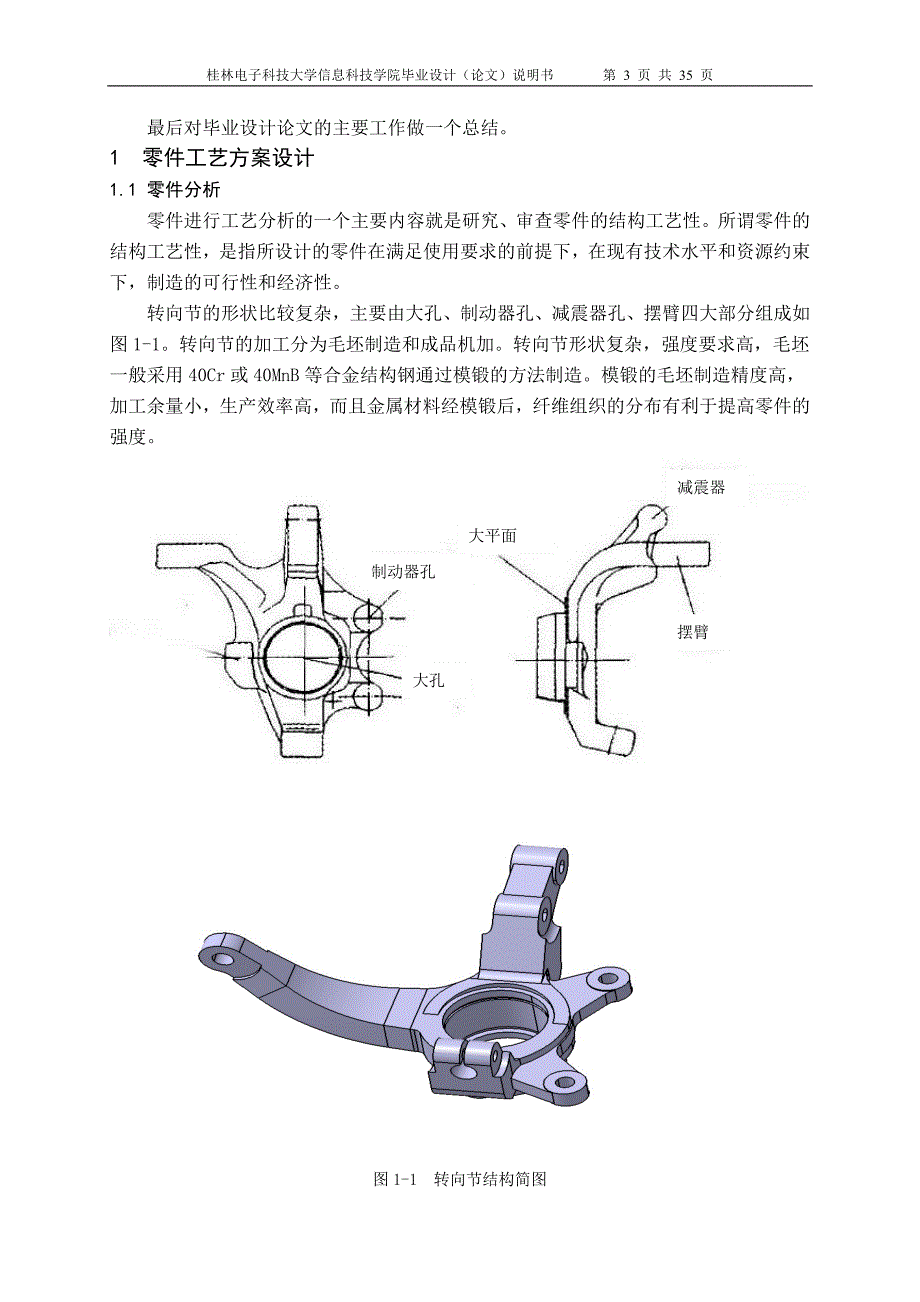 转向节加工工艺及夹具设计--毕业设计讲解_第3页