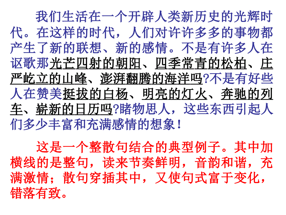 整句与散句教材_第4页