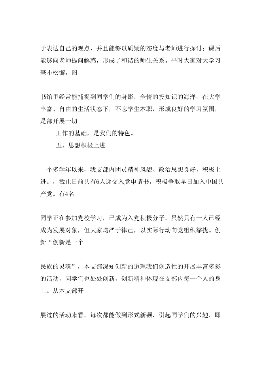 江西省职业院校五四红旗团支部申报材料_第4页