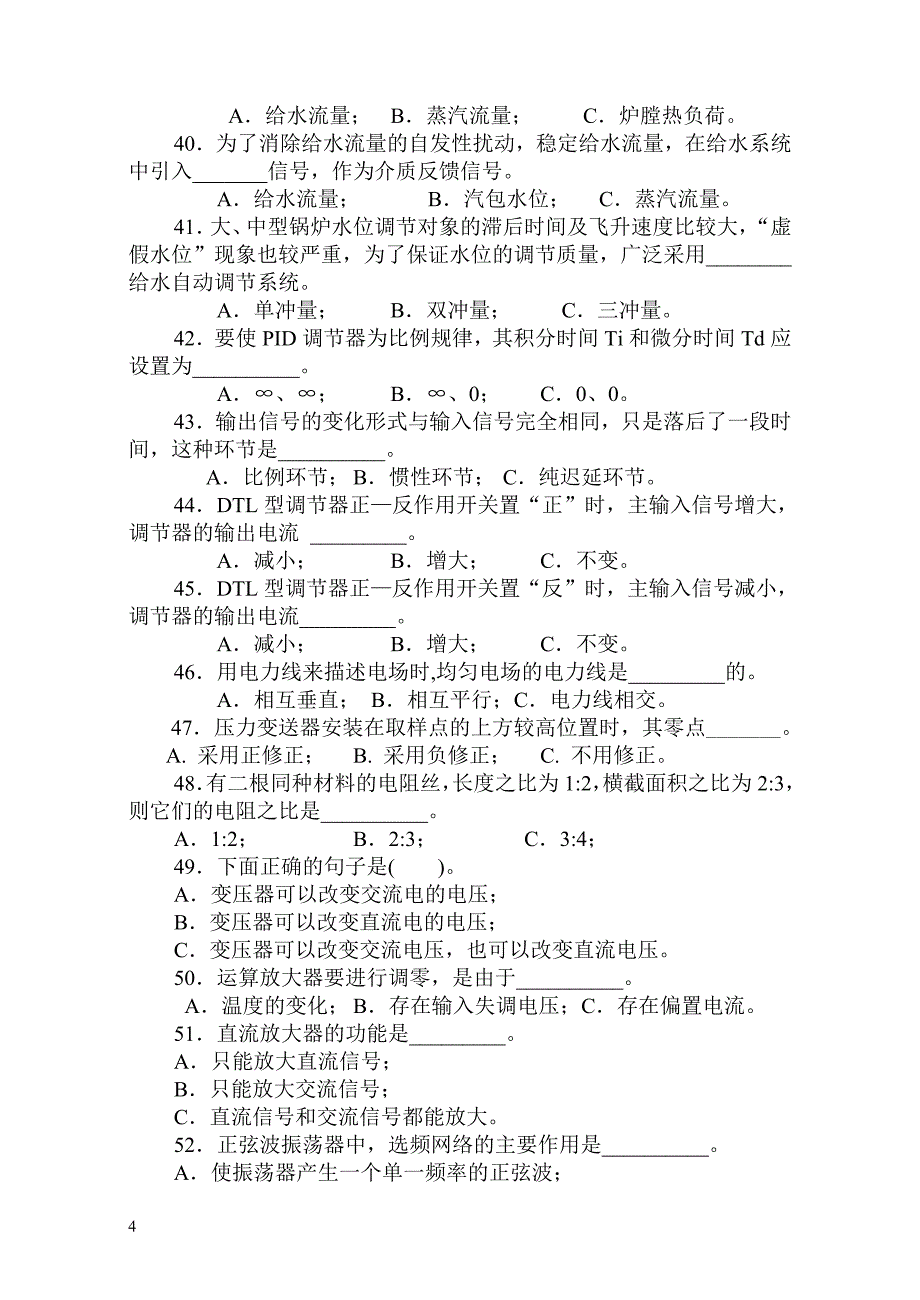 热工自动装置检修工中级(应会)综述_第4页