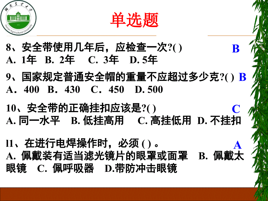 职业安全与健康部分复习题教材_第3页