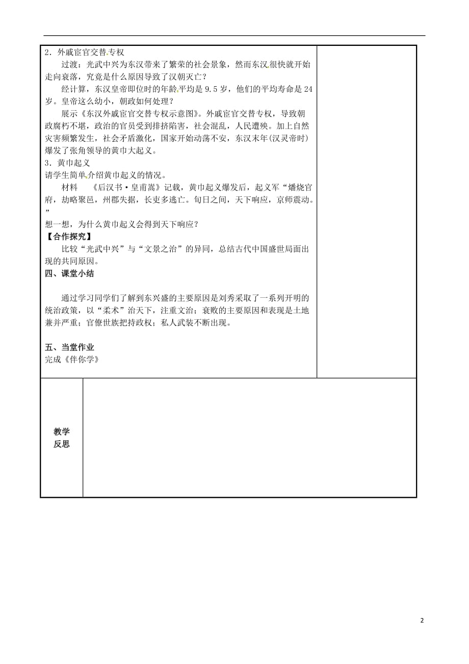 江苏省高邮市车逻镇七年级历史上册第13课 东汉的灭亡教案 新人教版_第2页