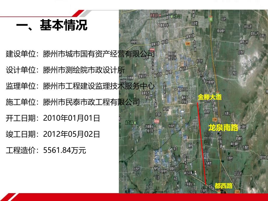 道路市政金杯工程申报资料教材_第3页