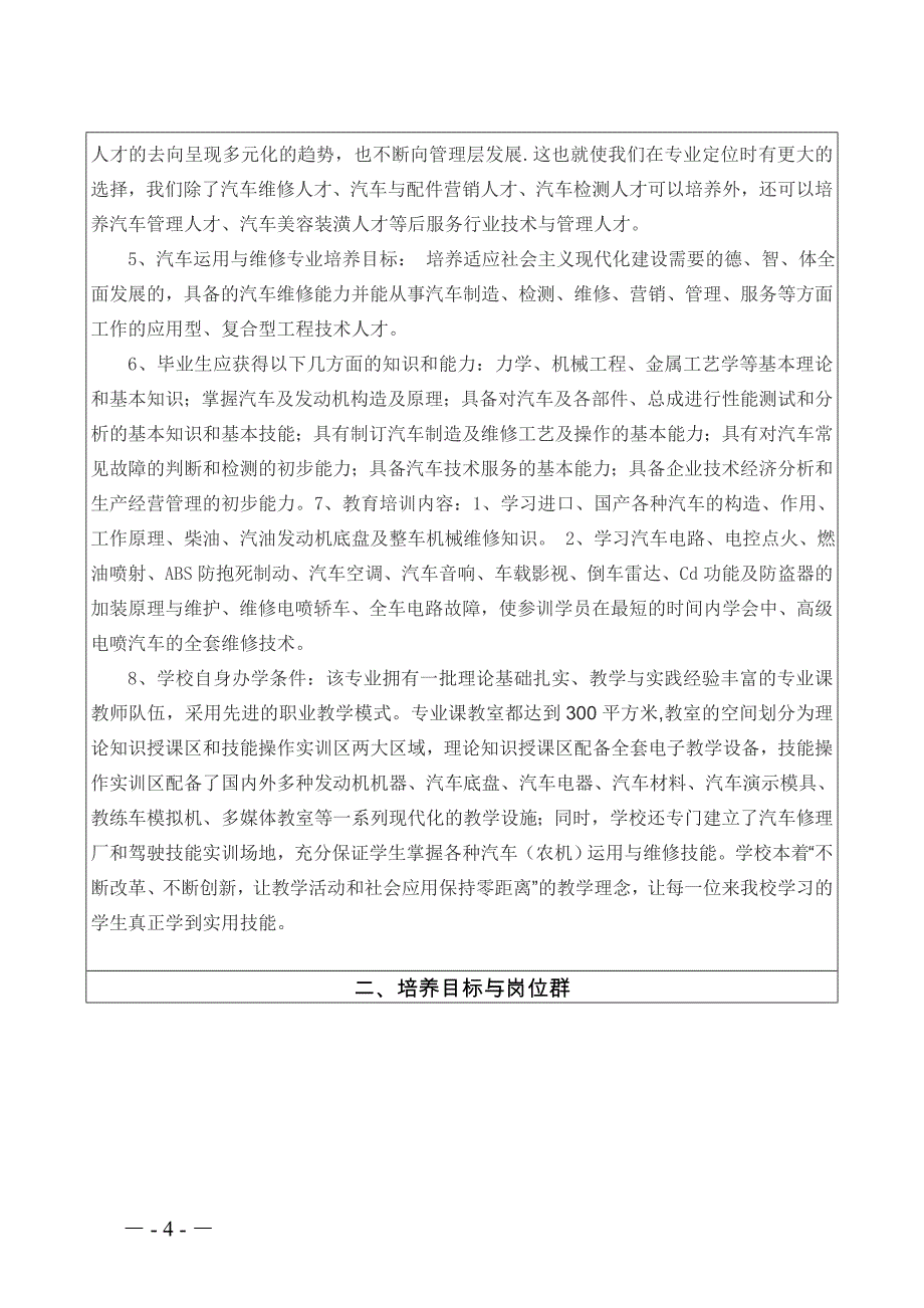 云梦中职专业申报(汽车运用与维修专业)000教材_第4页