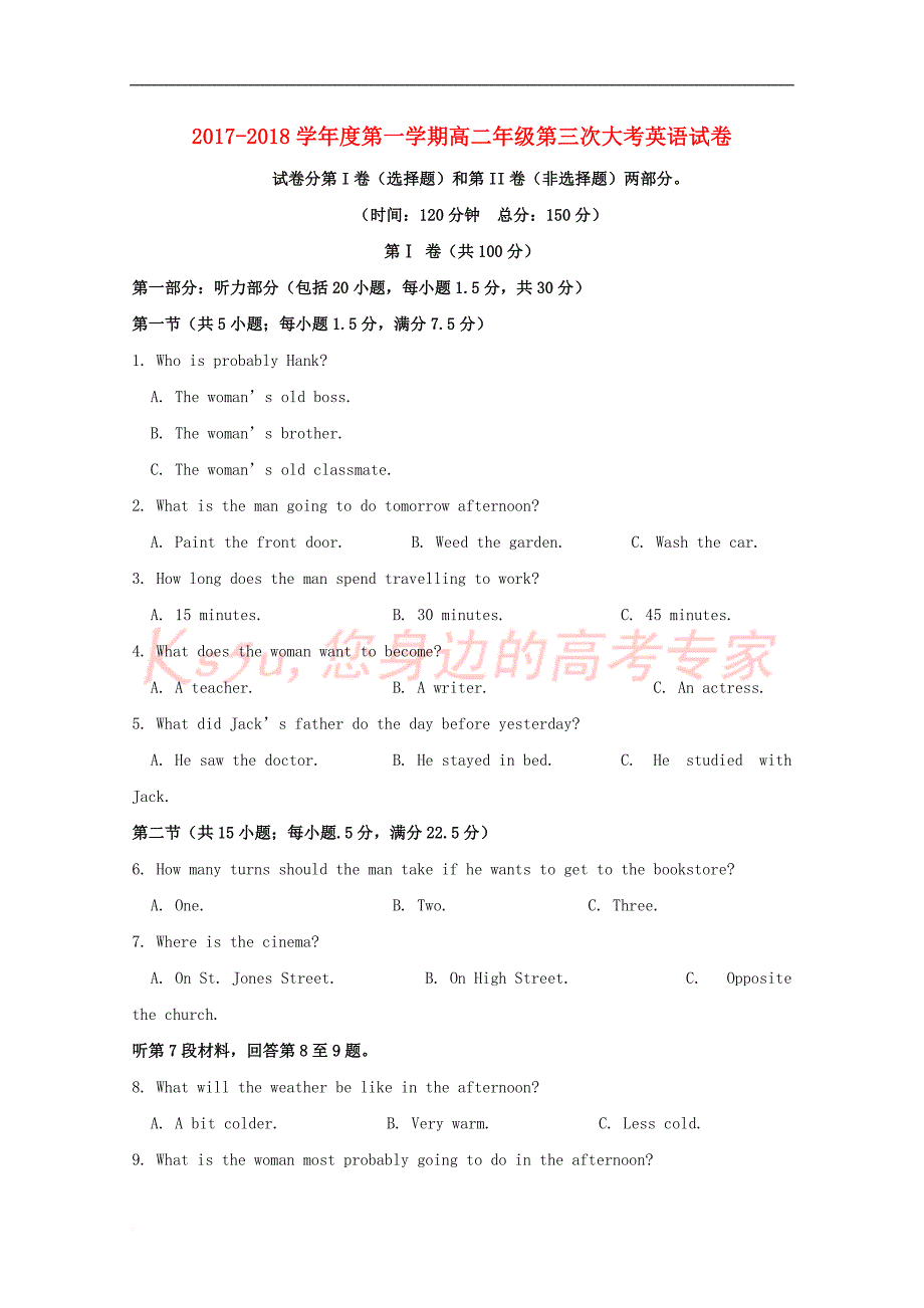 江西省赣州市南康区2017-2018学年高二英语上学期第三次大考试题（无答案）_第1页