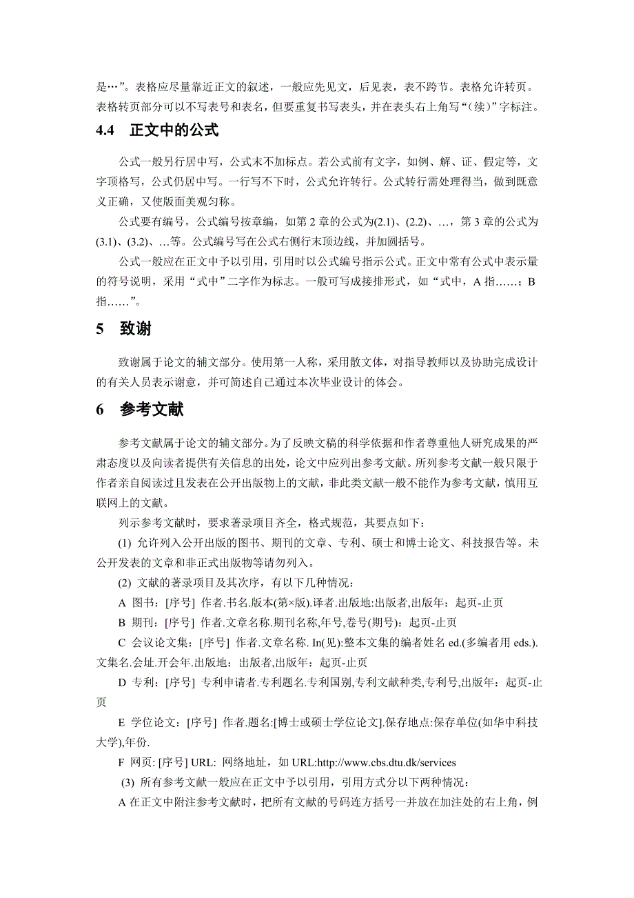 计算机专业毕业设计(论文)结构及写作规范(刘智琦)_第3页