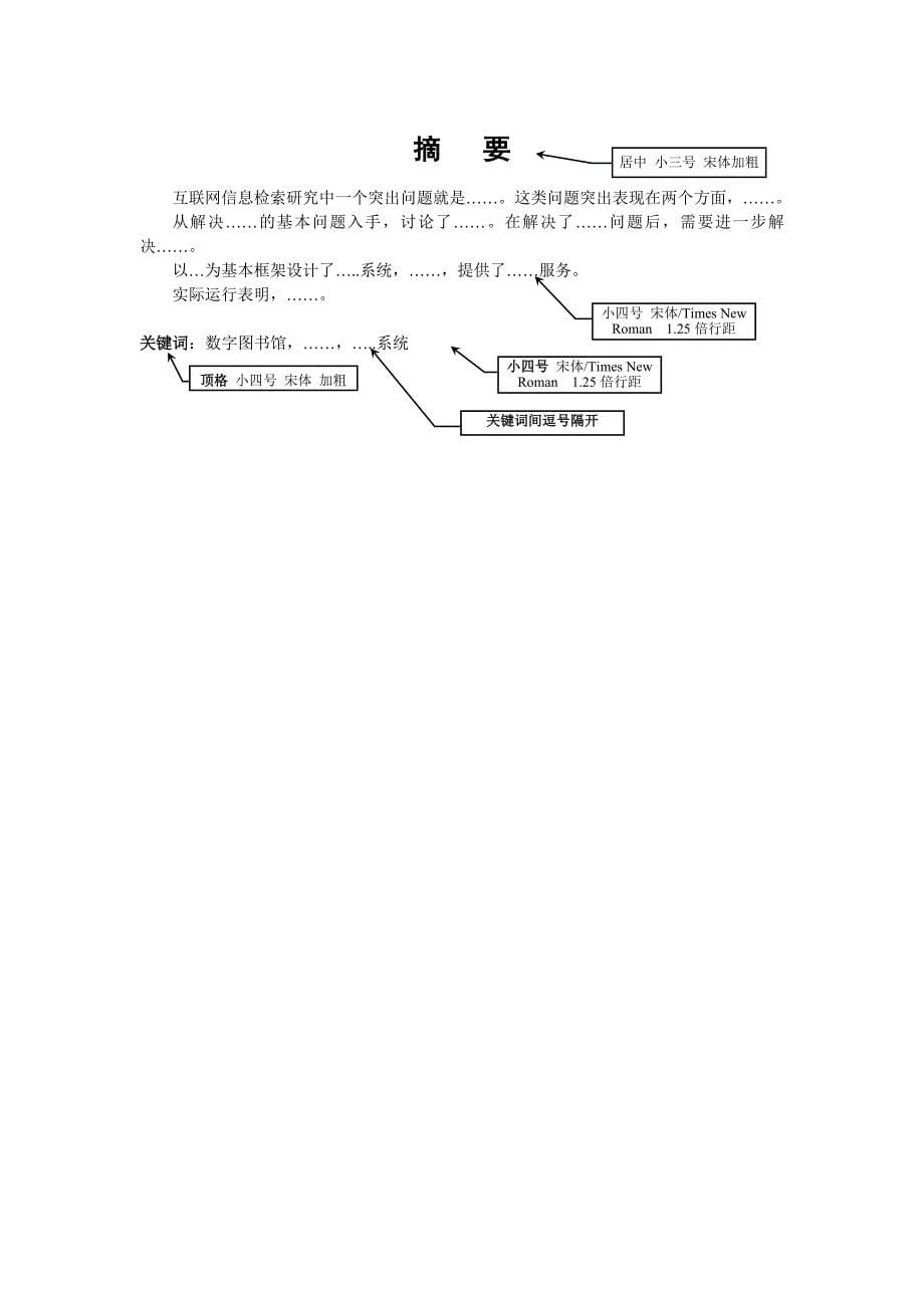 计算机专业毕业设计(论文)结构及写作规范(刘智琦)_第5页