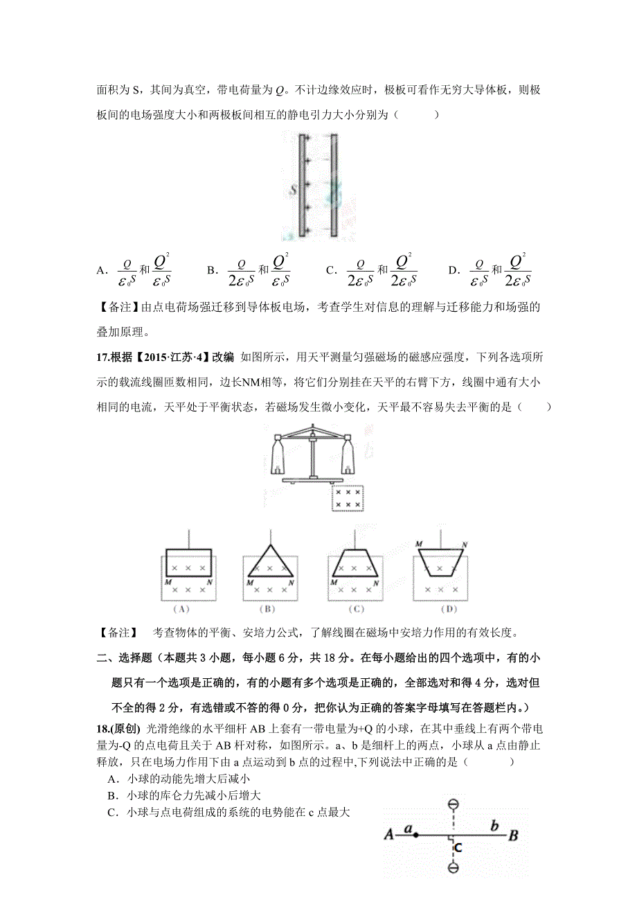 浙江省杭州市2016年高考命题比赛高中物理7讲解_第3页