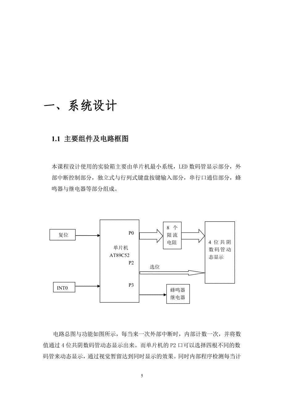 基于51单片机的零件计数器设计_-_1综述_第5页