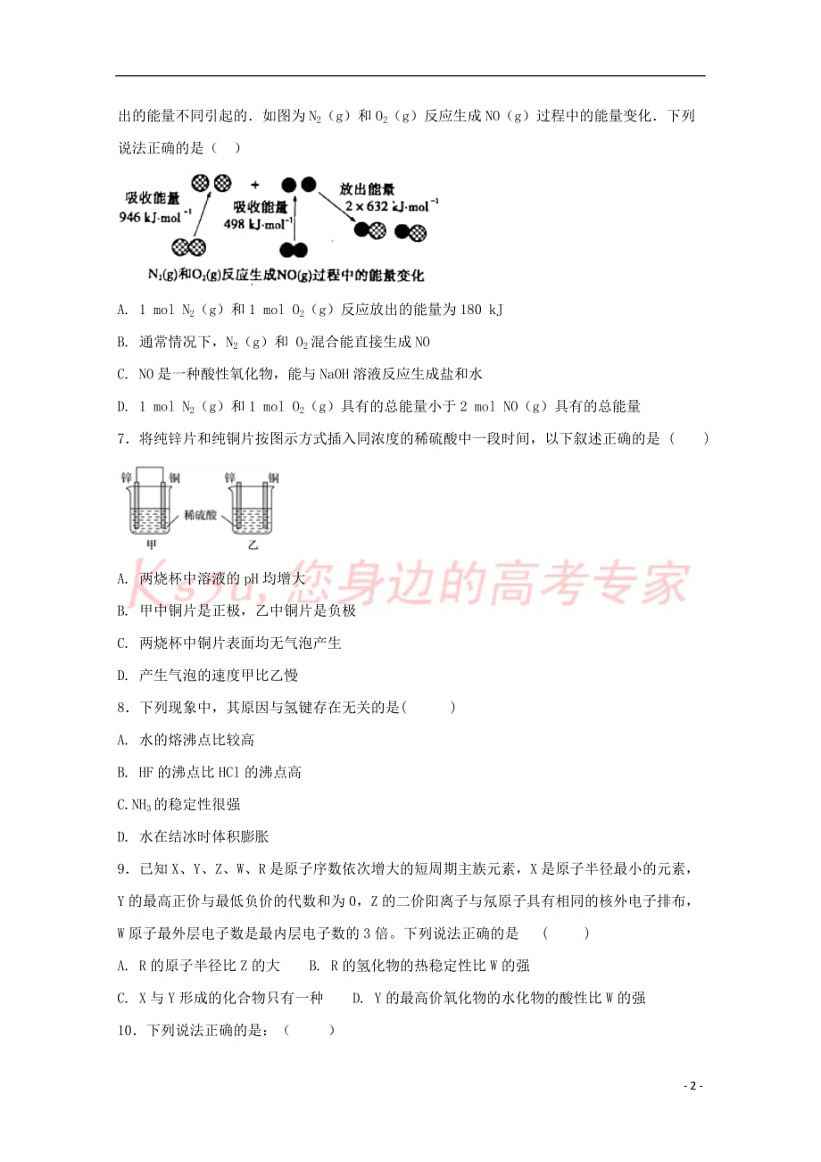 江西省吉安县第三中学2017－2018学年高一化学4月月考试题（无答案）_第2页