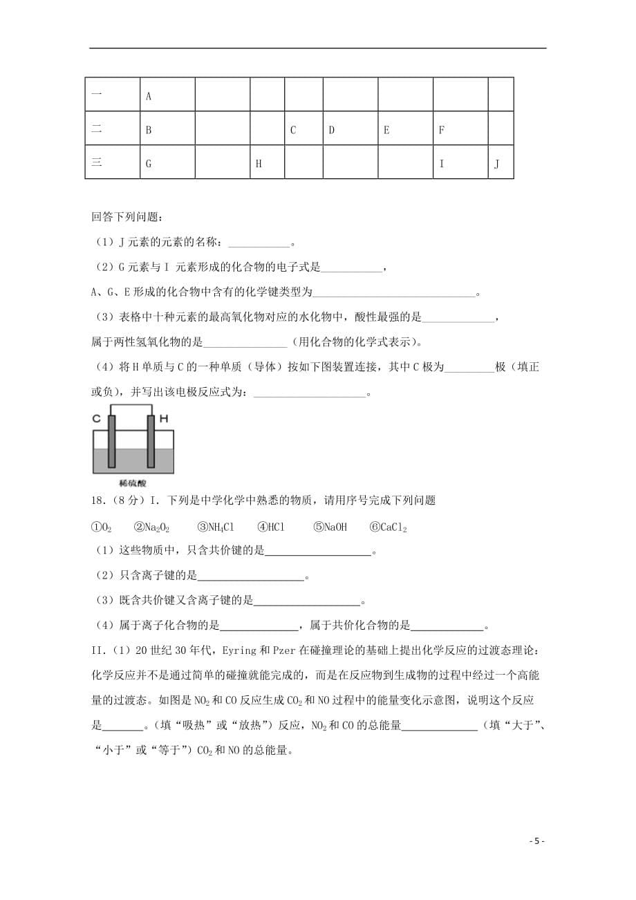 江西省吉安县第三中学2017－2018学年高一化学4月月考试题（无答案）_第5页