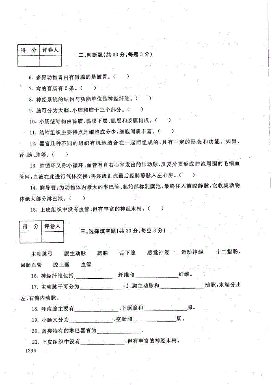 家畜解剖基础-电大2017年6月专科畜牧兽医_第2页