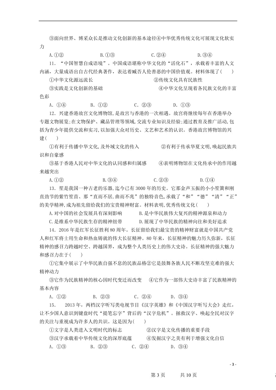 江西省上饶二中2018-2019学年高二政治上学期月考试题_第3页