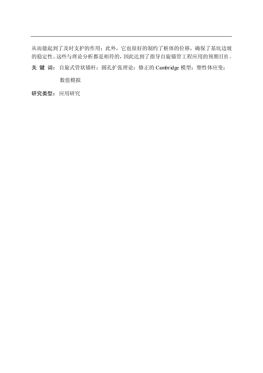 土层自旋锚管的研究与工程应用_第3页
