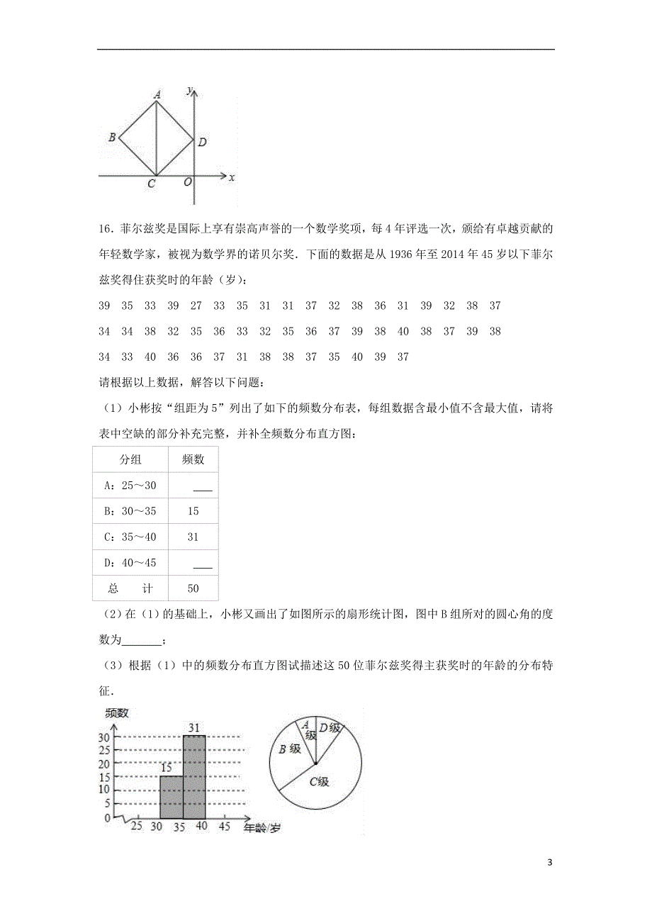 江西省宜春市2017年中考数学4月模拟试卷(含解析)_第3页