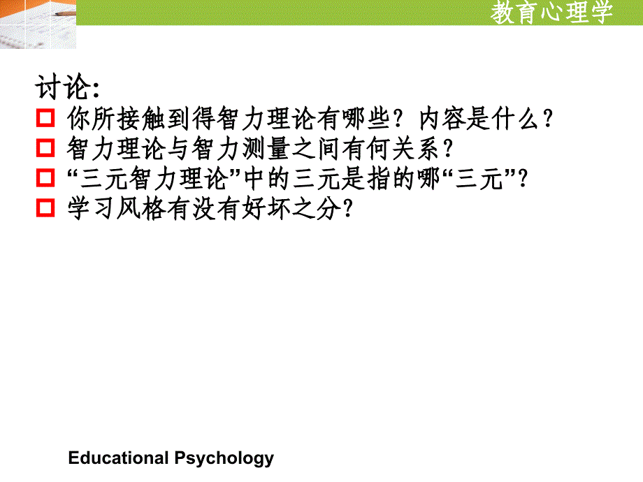 学生的个体差异讲解_第2页