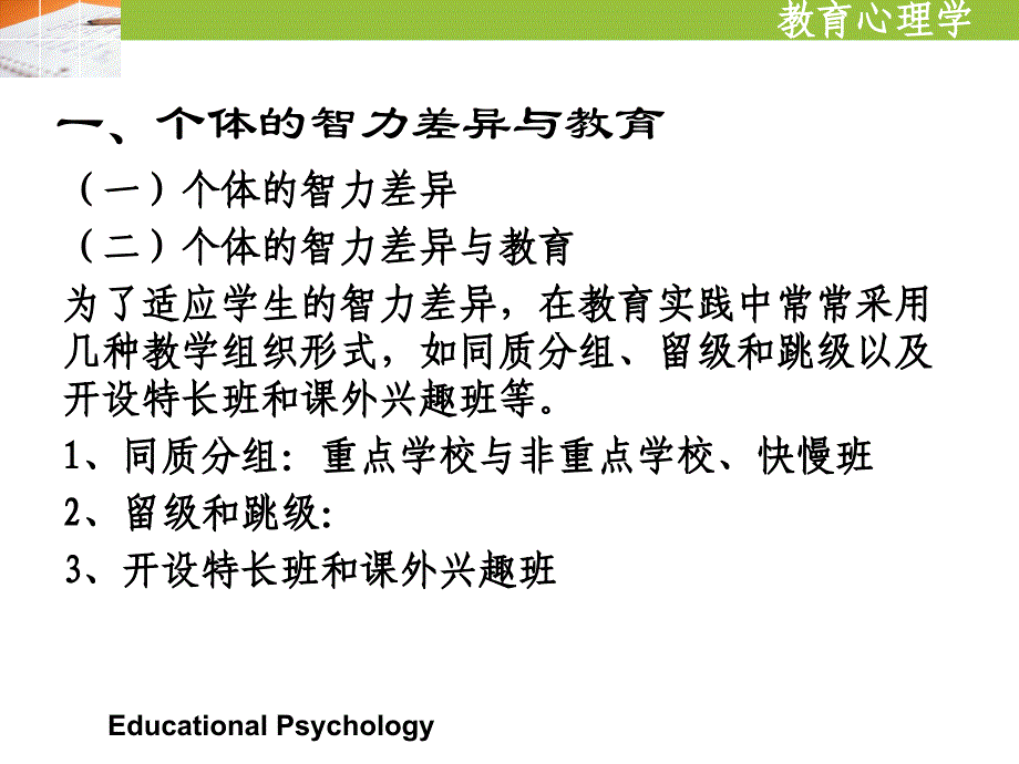 学生的个体差异讲解_第4页