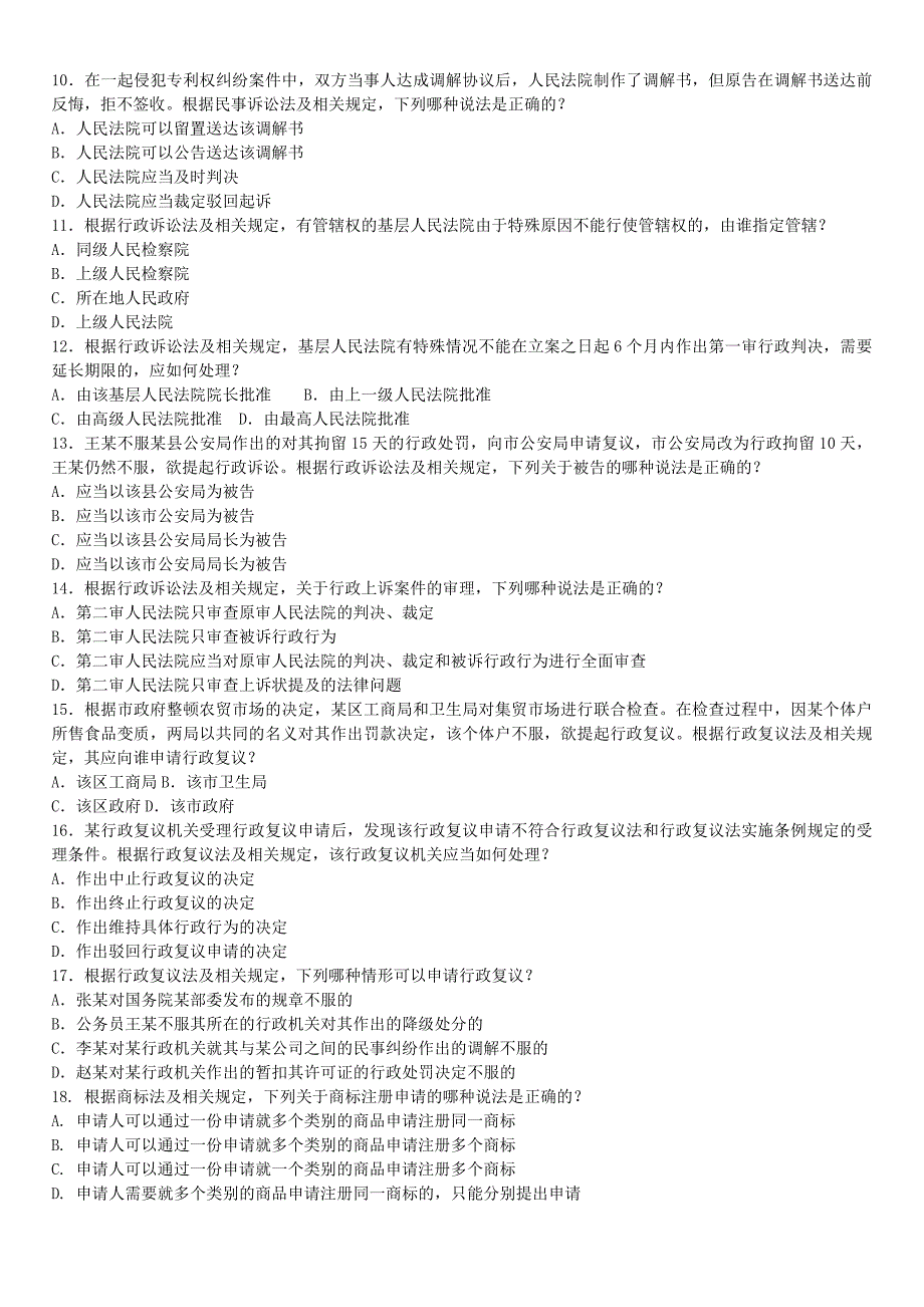 2015年专利代理人考试相关法律真题-答案真题分开方便刷题_第2页