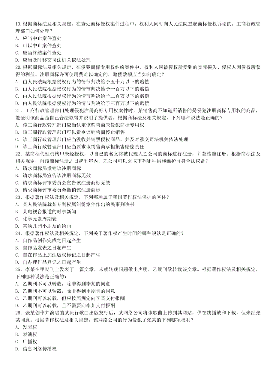 2015年专利代理人考试相关法律真题-答案真题分开方便刷题_第3页