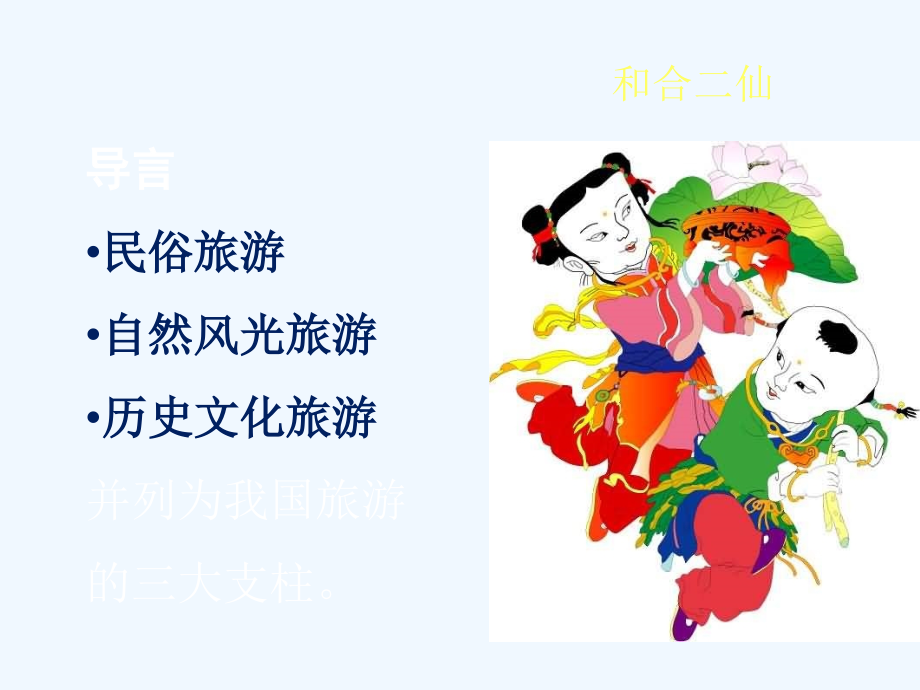 中国民俗文化99854_第3页